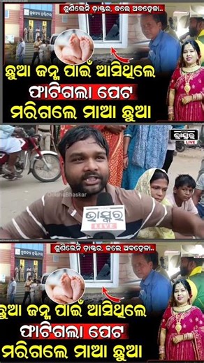 ଡାକ୍ତର ପାଇଁ ଜୀବନ ଗଲା || Mr Arup Das