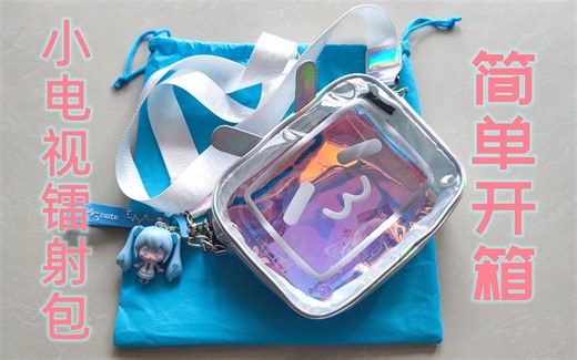 [开箱]小电视幻星集Ⅱ镭射包开箱评测