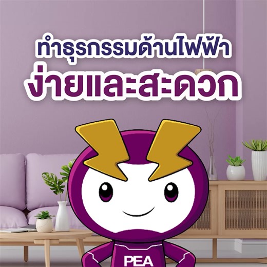 504K views · 4.2K reactions | แอปพลิเคชัน PEA Smart Plus ทำอะไรได้บ้าง คลิกดูเลย​ ติดตาม Page: PEA Brand เพื่อรับข่าวสารที่ครบถ้วนและถูกต้อง | PEA Brand | Facebook