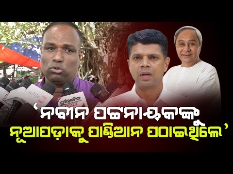 VK Pandian Sent BJD Chief Naveen Patnaik To Nuapada: Watch Ex-BJD Leader Manas Bastia Reaction