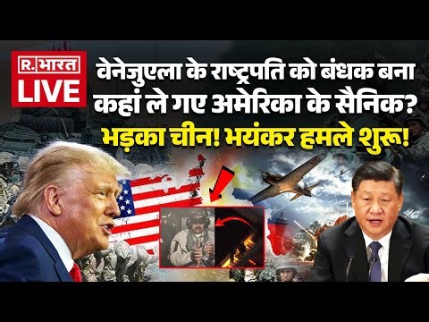 US Attacks Venezuela LIVE: कहां हैं वेनेजुएला के President? | Maduro | Breaking | Trump | Explained