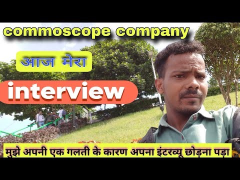 Commoscope company ||आज मेरी एक गलती की वजह से मेरा इंटरव्यू छूट गया #goa #verna industrial