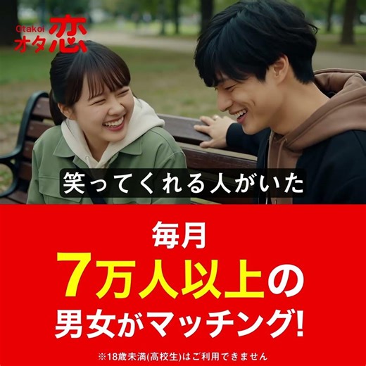 【マッチングアプリ オタ恋】恋ってこんなに自然に始まるんだ v4