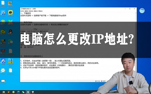 电脑怎么更改IP地址?