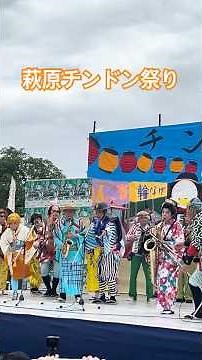萩原チンドン祭り「北島三郎／まつり」