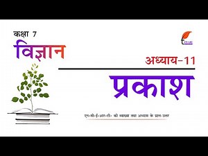 NCERT Solutions for Class 7 Science Chapter 11 in Hindi Medium