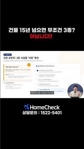 건물 15년 넘으면 무조건 3종 시설물??? 아닙니다!!! #정기안전점검 #시설물안전법 #안전점검