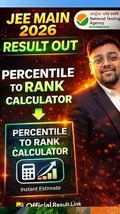 JEE Mains 2026 Result Out 🥳 | How to Calculate JEE Rank from Percentile|JEE Main Rank vs Percentile