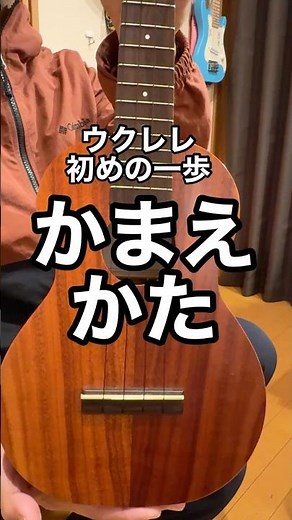 ウクレレ初心者必見！正しい構え方【3つのポイント】