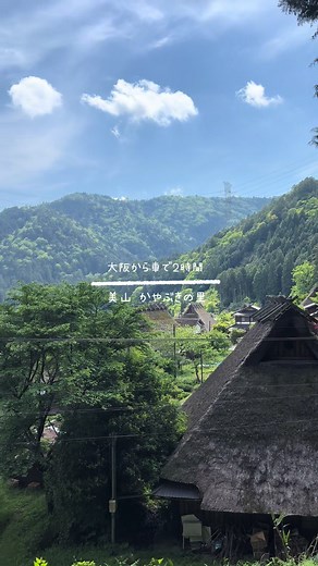 大阪から車で2時間｜美山かやぶきの里で日帰りリフレッシュ