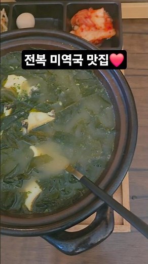 와.. 전복 미역국 맛집 찾았네요❤️ #강남구청역맛집 #가성비맛집