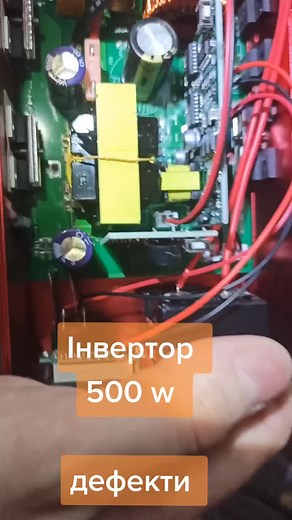 #україна🇺🇦 #блекаутукраїна #безсвітла #інвертор220 #брак #дефект