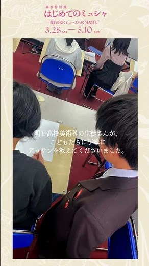 【春季特別展「はじめてのミュシャ―変わりゆくミューズへの“まなざし”」関連イベントを開催しました！】