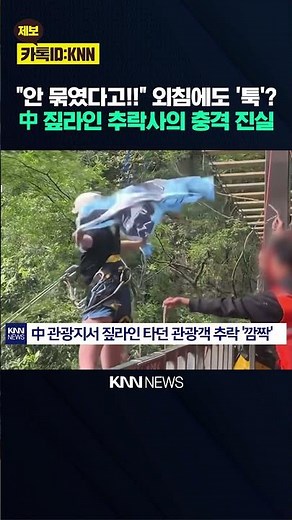 Falling off a cliff immediately upon takeoff? Chilling zipline accident in China causes 'shock' /...