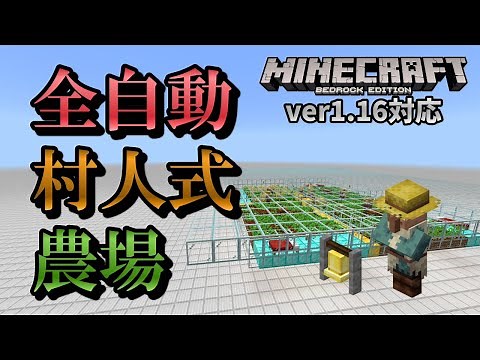 The latest fully automated villager farm can grow all crops [Minecraft Bedrock Edition] [Compatib...