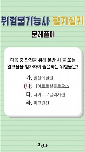 [고수열강] 위험물기능사 필기 실기 문제풀이 #박진원#위험물기능사#필기#실기#문제풀이