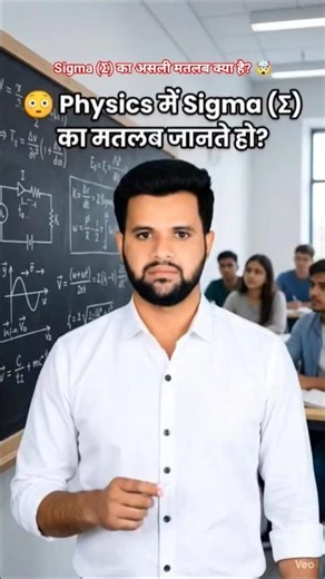 Sigma (Σ) का असली मतलब क्या है? 🤯 #sigmasymbol #shortfeed #ytshort #factvideo #Shorts #alphateaser