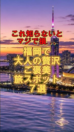 7 Must-Visit Luxury Getaway Spots in Fukuoka for Adults!