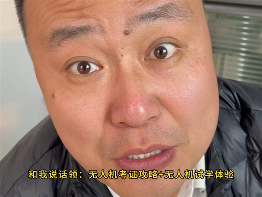 CAAC培训机构，四类机长考核 #CAAC培训 #无人机教学 #无人机考证