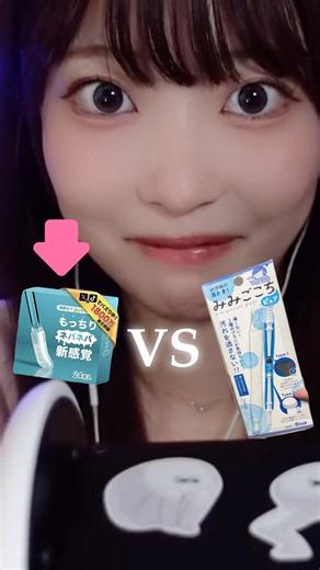 【ASMR】もちねばVSみみごこち🪄耳かきどっちが好き？😴 #asmr #耳かき #切り抜き