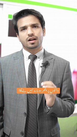 دانتوں کی پلاک، کیلکولس، ٹارٹر اور پتھر کو صاف کرنے کا حل