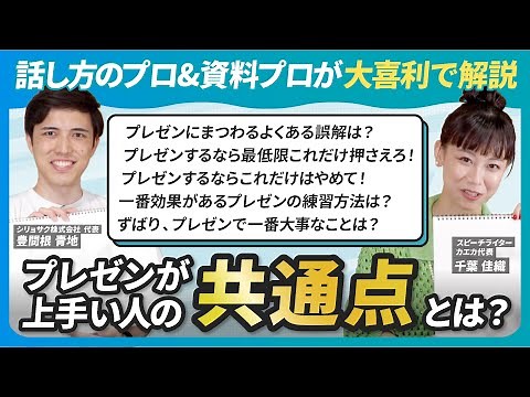 [Must-See] 5 Key Points to Improve Your Presentations | Explained by a Speaking and Document Expe...