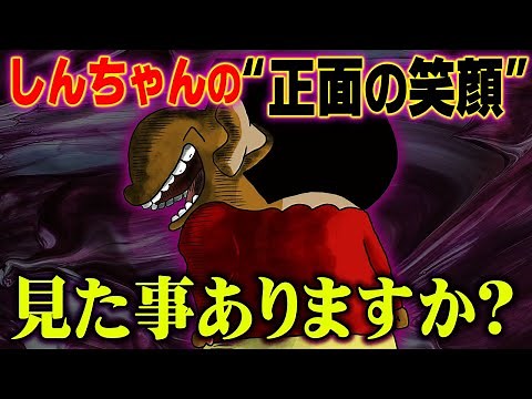 [Urban legend] Shin-chan never laughs in front of you... [Crayon Shin-chan]