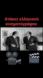 Ατάκες ελληνικού κινηματογράφου 😂😂😂 😂😂😂 😂😂😂😂 😂😂😂😂 | Konstantinos Kostis