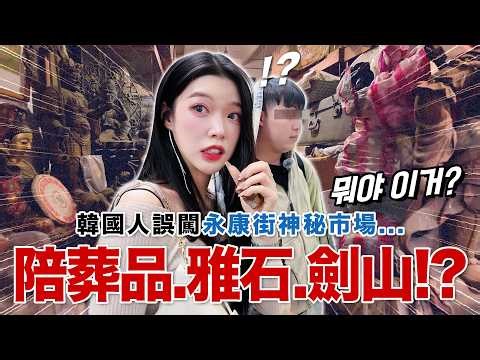 Burial goods, ornamental stones, sword mountains!? Koreans explore the most mysterious market in ...