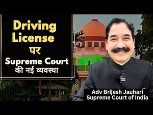 Driving License Validity Explained | What Happens After Expiry? Supreme Court Insight