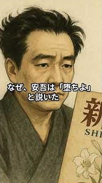 Affirming Human Weakness: The Light Shed by Ango Sakaguchi's "Discourse on Decadence"