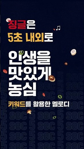 ❝Life is Delicious SONG❞ Nongshim Logo Song & Jingle Contest🎵 | #Contest
