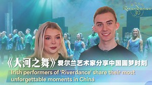 Irish performers share unforgettable moments in China
