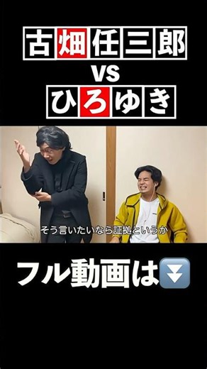 古畑任三郎vsひろゆき