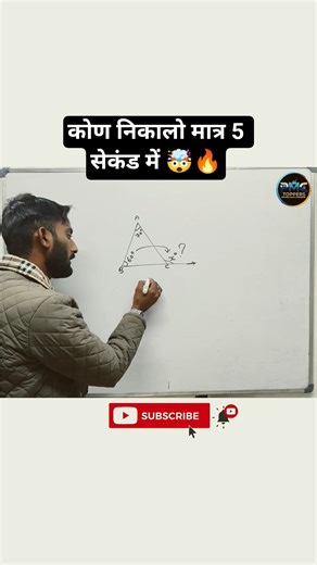 कोण निकालो चुटकियों में 🔥🤯 #shortsfeed #mathtricks #maths