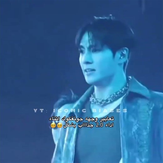 تعابير جونغكوك اثناء اداء 2.0 جذاب 😩#bts #jungkook #جونغكوك #shorts #fyp #viral #srk