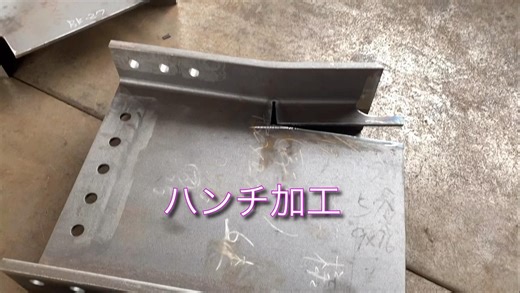 ハンチ部の開き加工状況です。ここから仕上げていきます。 #鉄骨 #鉄骨工事 #鉄骨加工 #溶接 #重量鉄骨 | 株式会社東和鉄工