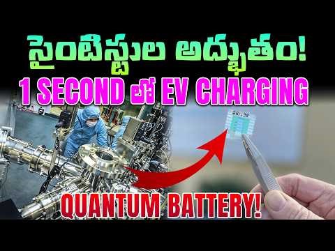 1 Second Charging EV QUANTUM BATTERY - MVS Auto Telugu