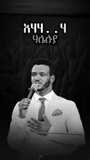yosef ayalew yosef ayalew old mezmur ዮሴፍ አያለው