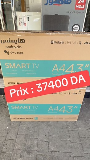 81K views · 968 reactions | #Hisense #fouryouシ #fypシ #fouryoupage #tiktokviral #love #tiktok #android #cool #goodvibes | Birtouta idou sat إيدوسات بئرتوتة | Facebook