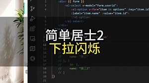 让select可以正确的显示初始化对应的中文:问题越解决越多