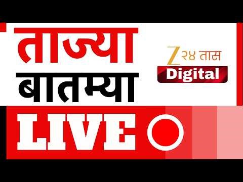 Zee24Taas LIVE | संध्याकाळी 6च्या ताज्या घडामोडी | Marathi News | Maharashtra Politics | Headlines