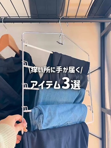 痒い所に手が届くアイテム3選｜ニトリの便利収納グッズ