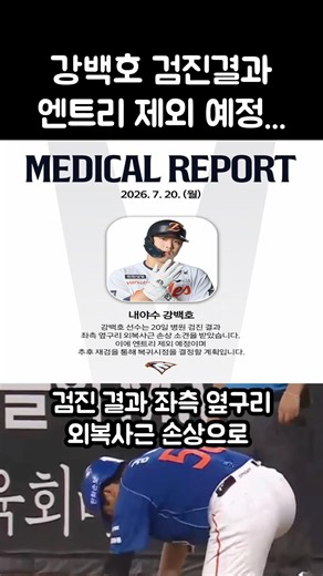 강백호 검진결과 엔트리 제외 예정...
