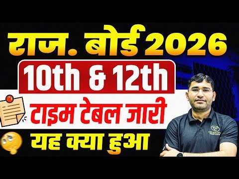 RBSE 2026 TIME TABLE | Rajasthan Board Exam 2026 Time Table | RBSE 10th & 12th Board Exam Time Table