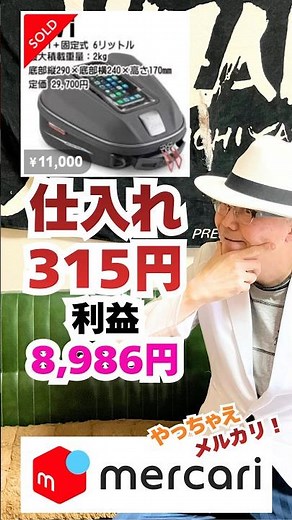 【メルカリ 仕入れ おすすめ】300円ほどで仕入れて１万円以上で売れました #メルカリ 売れるコツ 最新 #仕入れ先 見つけ方 #副業 バレない #在宅ワーク 副業 初心者