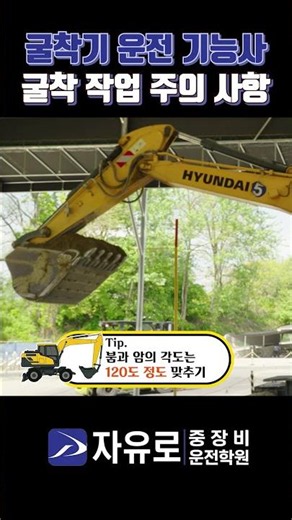 Excavator Operation Certification | Excavation Precautions! Must-Watch Before the Test