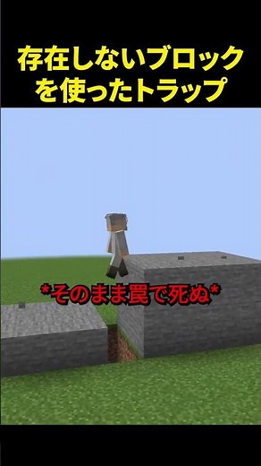 存在しないブロックでトラップを作る