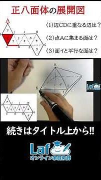 Before your child gets stuck on geometry problems! Learn how to solve a regular octahedron in jus...