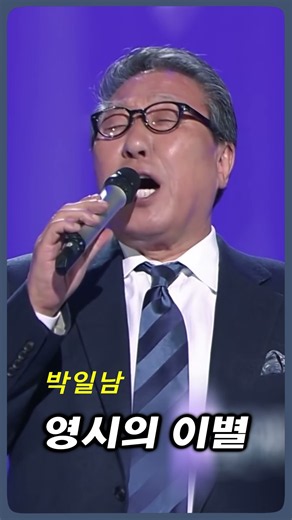 박일남 - 영시의 이별 #전통가요 #정통트로트 #힐링카페 #오기택 #조미미 #트로트 #박일남